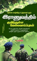 இராணுவத்தில் குவிந்துள்ள வேலை வாய்ப்புகள்