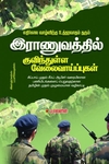 இராணுவத்தில் குவிந்துள்ள வேலை வாய்ப்புகள்
