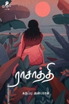 ராசாத்தி