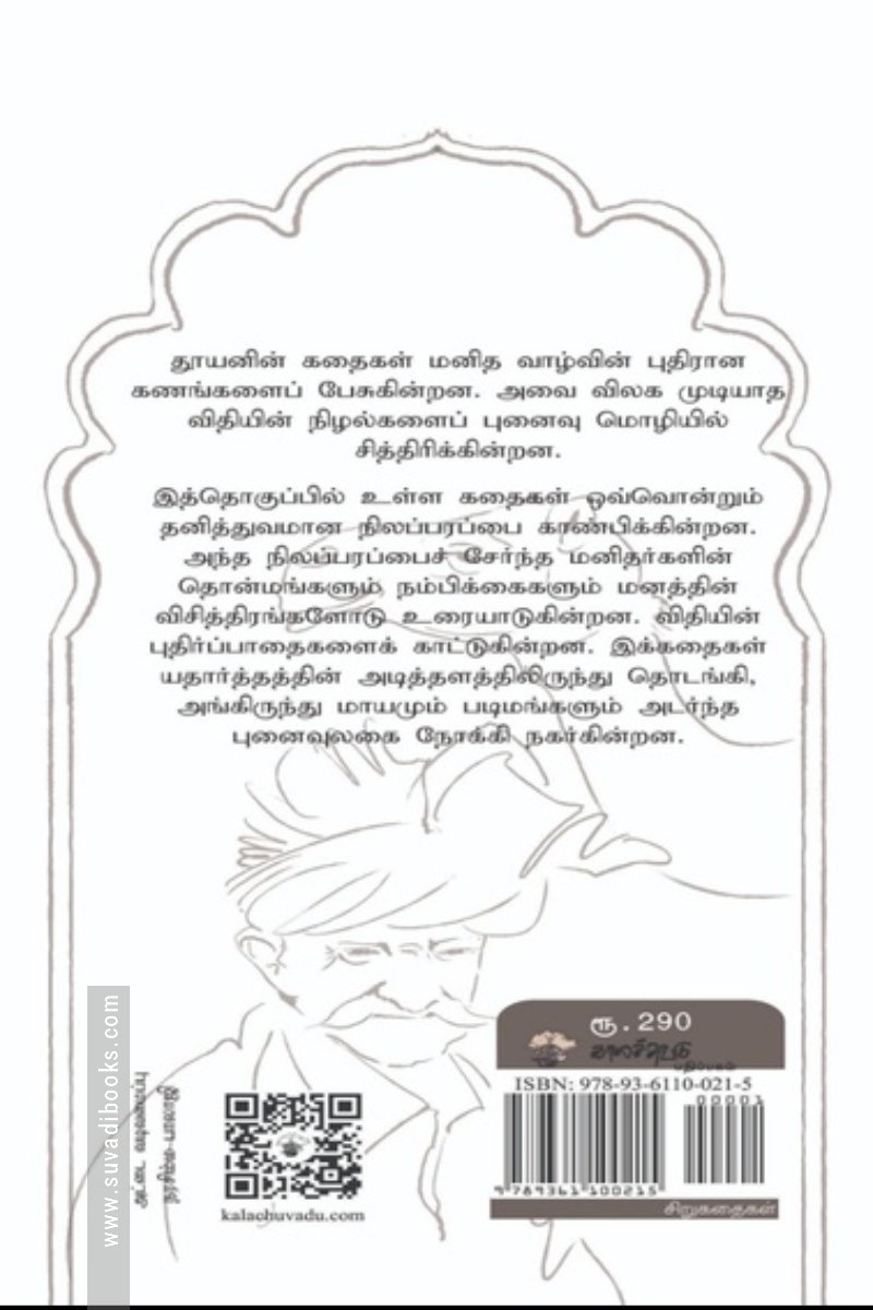 ராதாபாயின் சத்திரம்