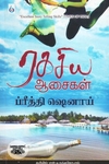 ரகசிய ஆசைகள்