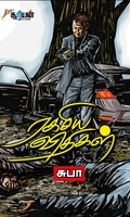 ரகசிய விதிகள்