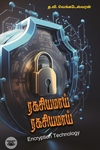 ரகசியமாய் ரகசியமாய்