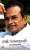 ராஜ் கௌதமன் கட்டுரைகள்