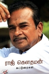 ராஜ் கௌதமன் கட்டுரைகள்