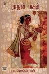 ராஜன் மகள்