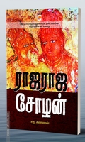 ராஜராஜ சோழன்