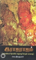 இராஜராஜம்