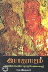 இராஜராஜம்