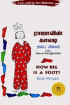 ராஜாவின் காலடி