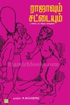 ராஜாவும் சட்டையும்