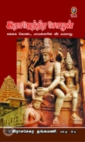[:en]இராஜேந்திர சோழன்[:ta]இராஜேந்திர சோழன்[:]