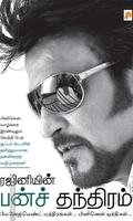 ரஜினியின் பன்ச் தந்திரம்