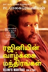 ரஜினியின் வாழ்க்கை மந்திரங்கள்