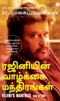 ரஜினியின் வாழ்க்கை மந்திரங்கள்