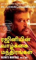 ரஜினியின் வாழ்க்கை மந்திரங்கள்