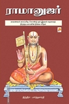 ராமானுஜர்