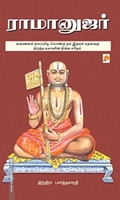 ராமானுஜர் (கிழக்கு பதிப்பகம்)