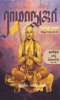 ராமாநுஜர் (நாடகம்)