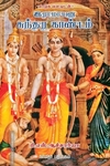 இராமாயண சுந்தர காண்டம்