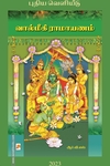 வால்மீகி மகரிஷியின் ராமாயணம்