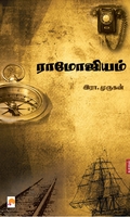 ராமோஜியம்