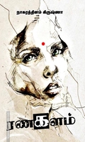 ரணகளம்