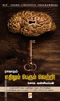 ரசவாதம்: எதிலும் பெரும் வெற்றி பெற