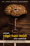 ரசவாதம்: எதிலும் பெரும் வெற்றி பெற