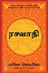 ரசவாதி