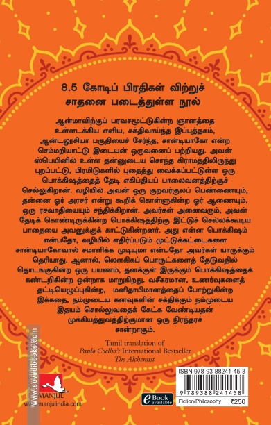 ரசவாதி