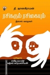 ரசிகரும் ரசிகையும்