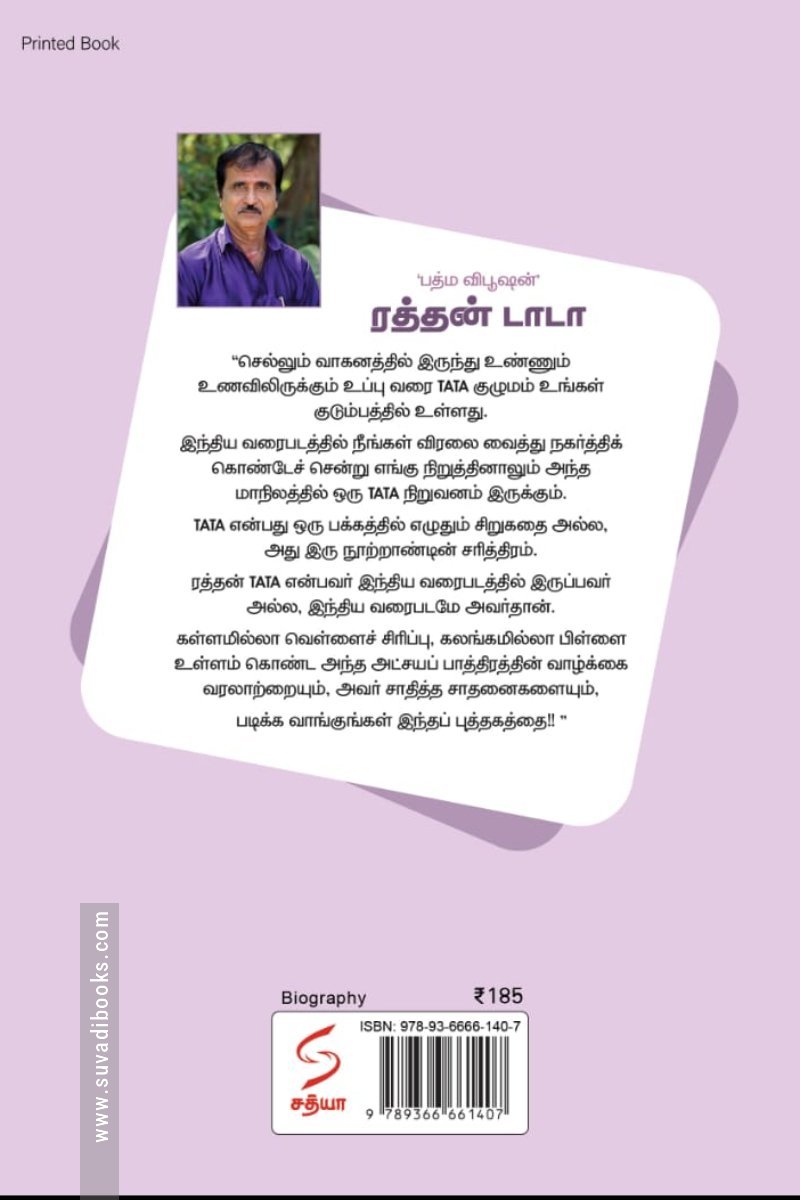 ரத்தன் டாடா