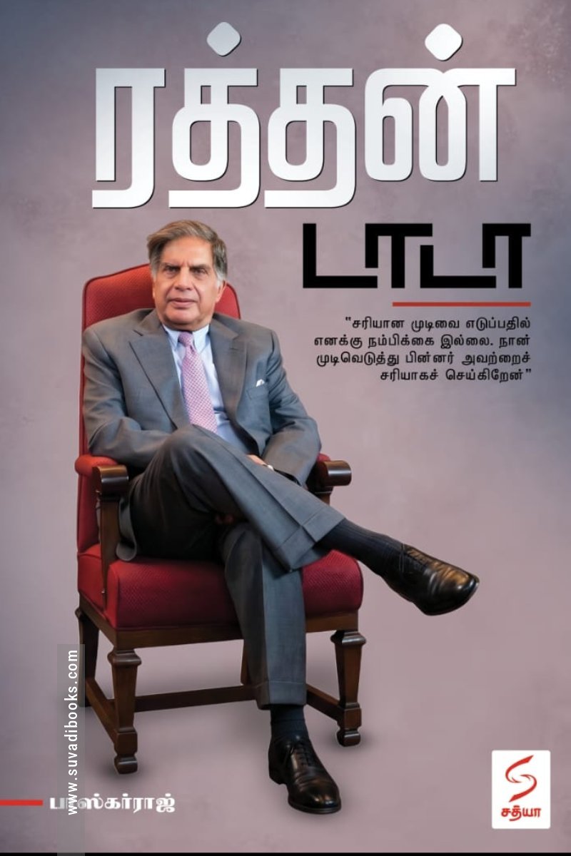 ரத்தன் டாடா