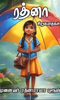 ரத்னா