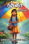 ரத்னா