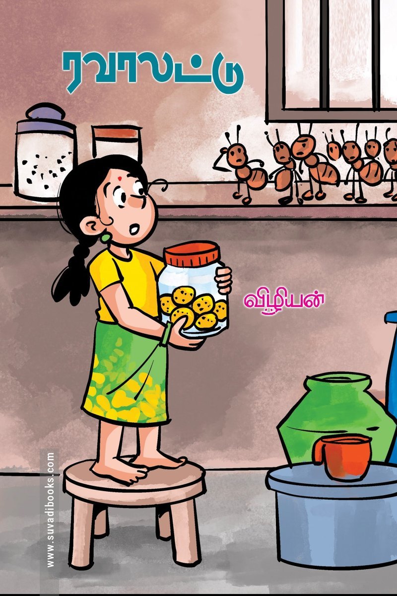 ரவாலட்டு