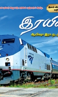ரயில்