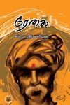 ரேகை