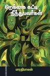றெக்கை கட்டி நீந்துபவர்கள்