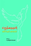 றெக்கைகள் விரியும் காலம்