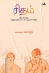 ரிதம்