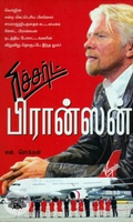 ரிச்சர்ட் பிரான்ஸன்