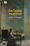ரில்கேயின் கடிதங்கள்