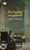 ரில்கேயின் கடிதங்கள்