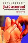 ரிப்லெக்ஸாலஜி