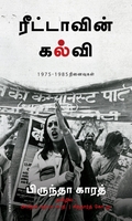ரீட்டாவின் கல்வி