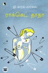 ராக்கெட் தாதா