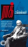 ராக்ஃபெல்லர்