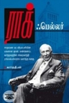 ராக்ஃபெல்லர்